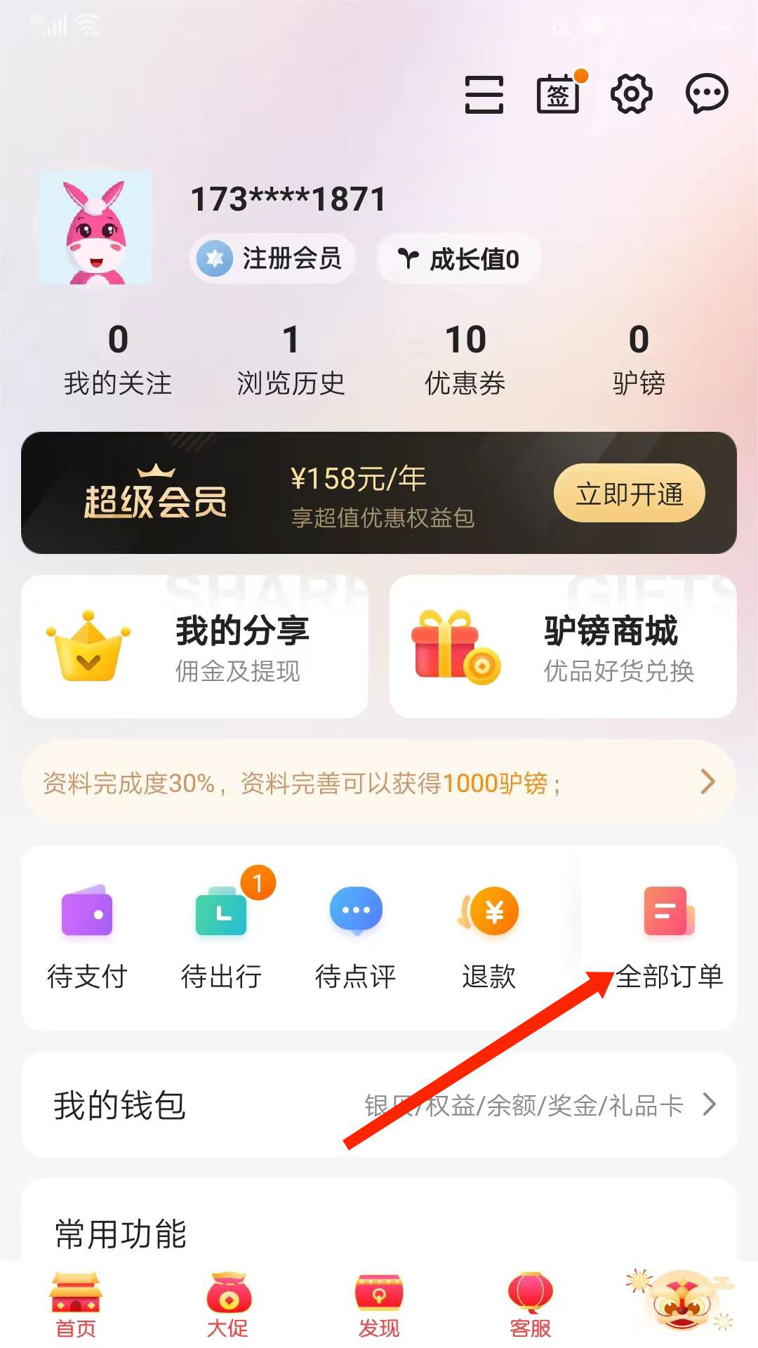 退票退款2