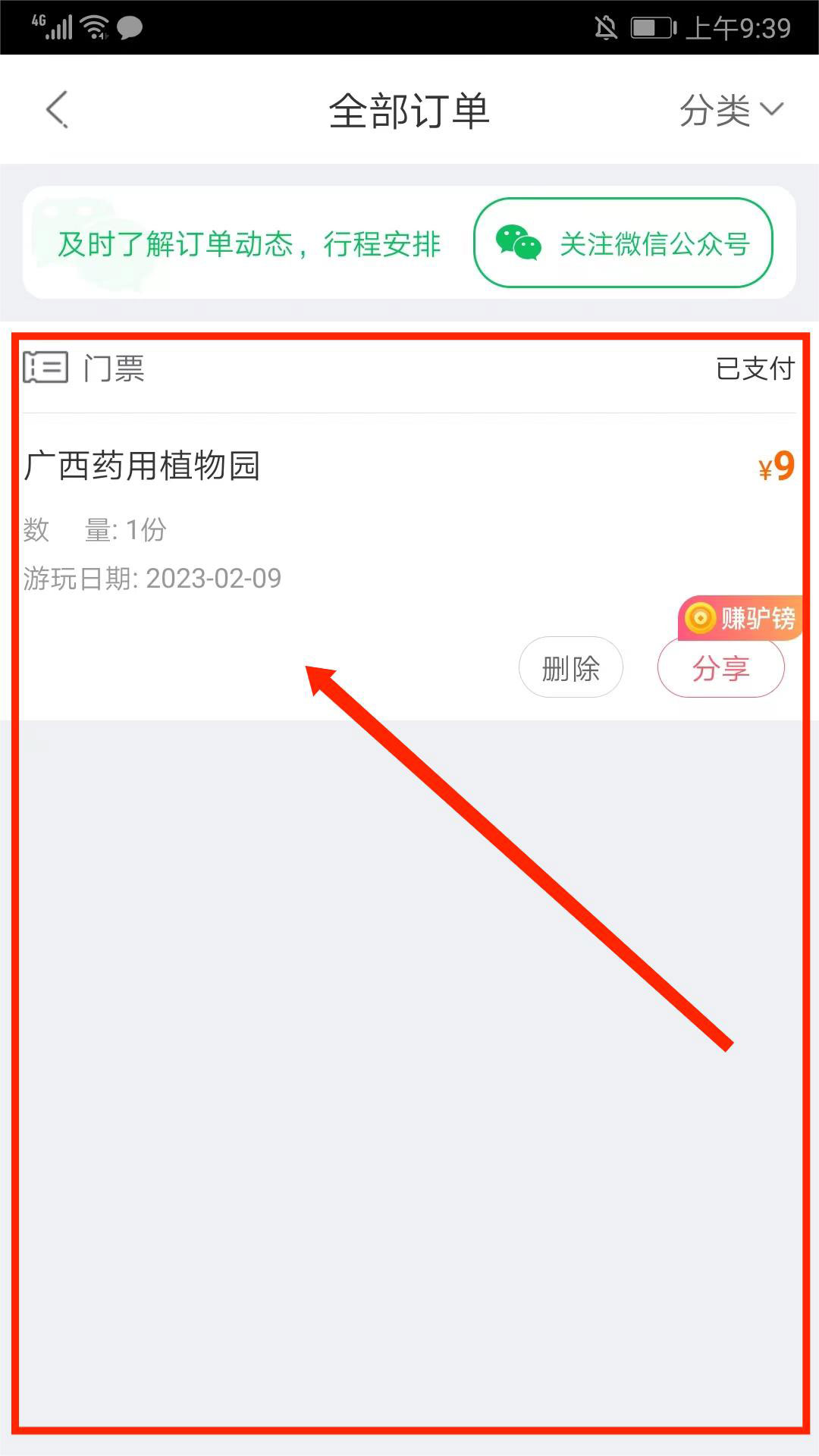 退票退款3