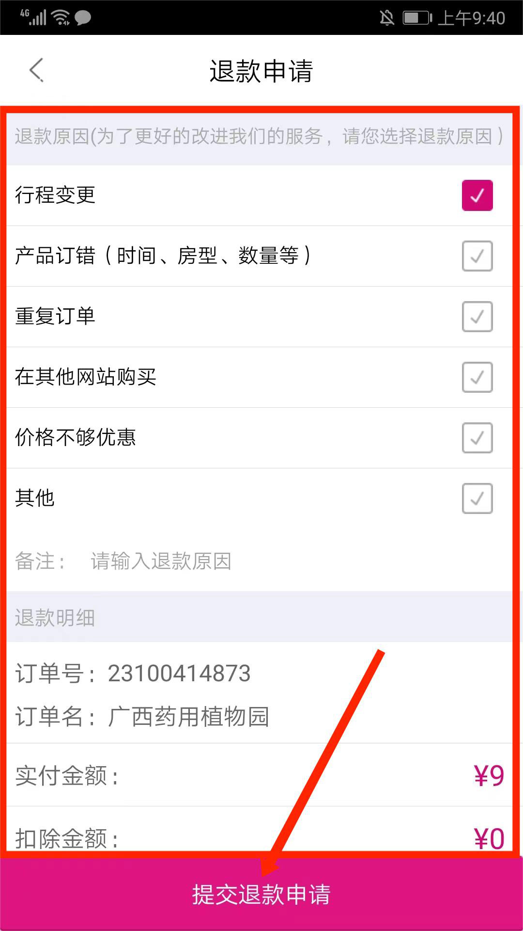 退票退款5