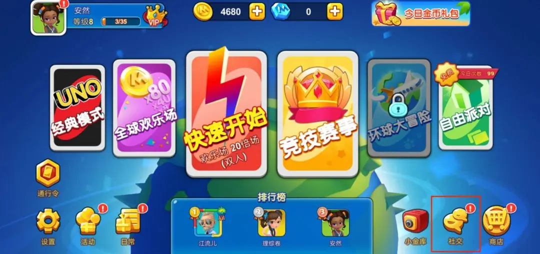 如何进行好友观战1