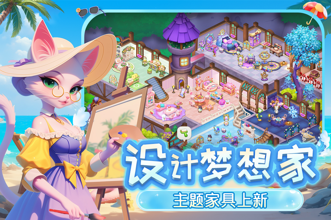 梦幻魔法屋手游截图1