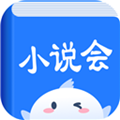 小说会app最新版下载 v1.1.6