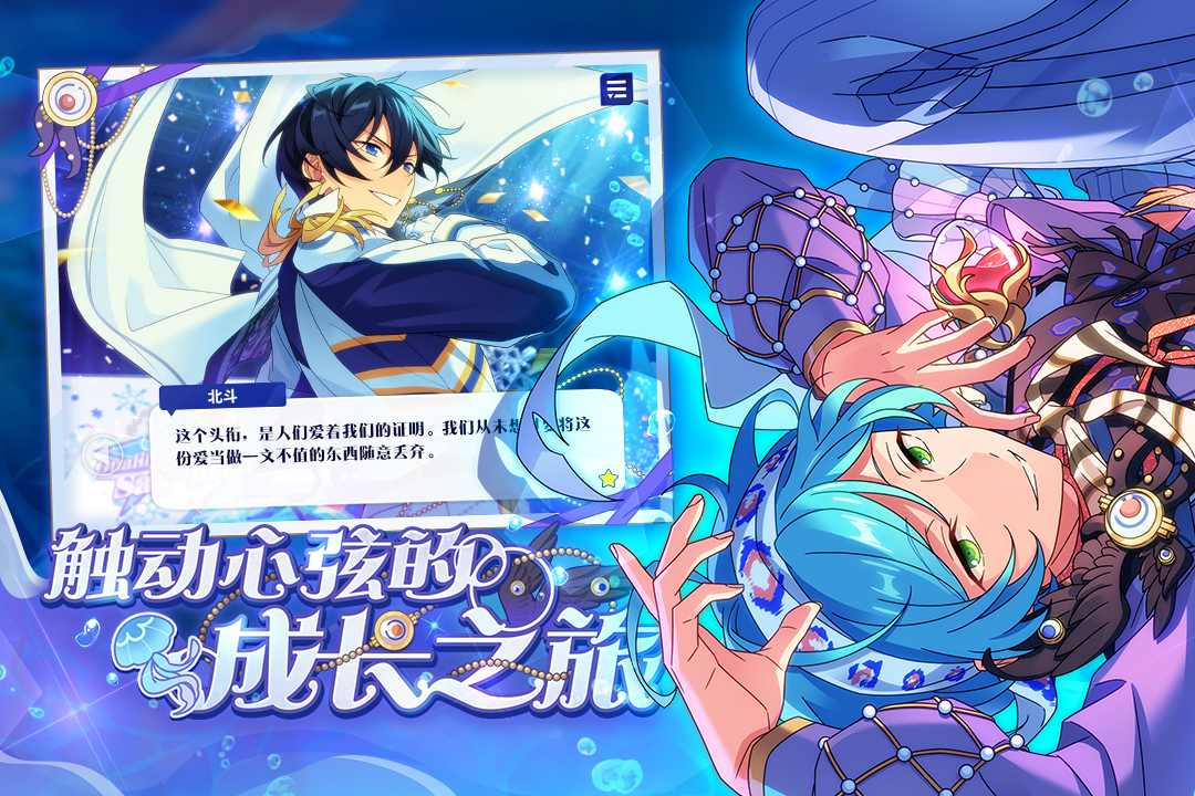偶像梦幻祭2手游截图4