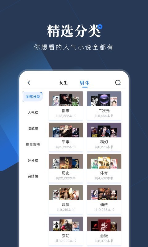 小说会app最新版下载 第3张图片