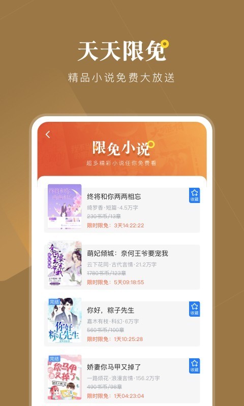 小说会app最新版下载 第2张图片