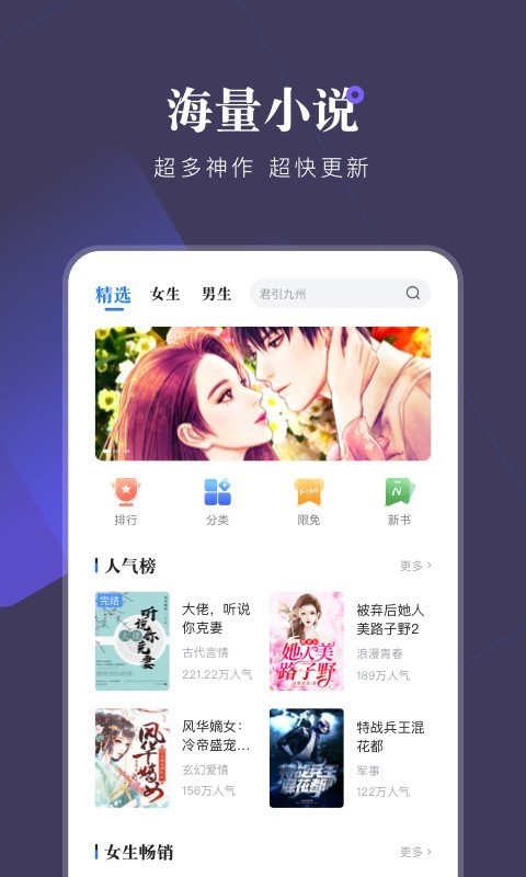 小说会app最新版下载 第1张图片