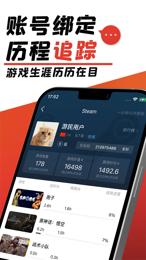 游民星空手机版下载 第2张图片