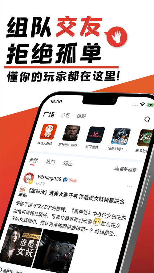 游民星空手机版下载 第4张图片