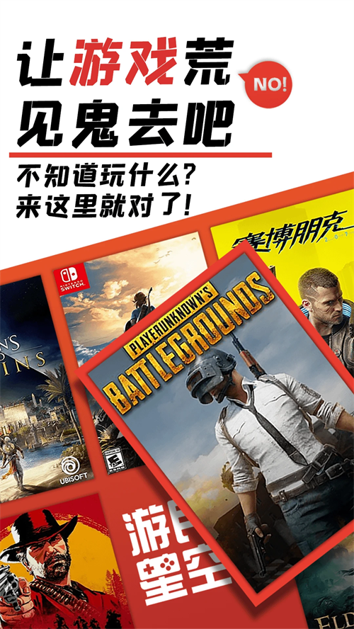游民星空手机版下载 第3张图片