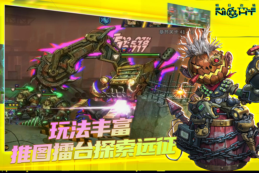 明日边境手游截图4