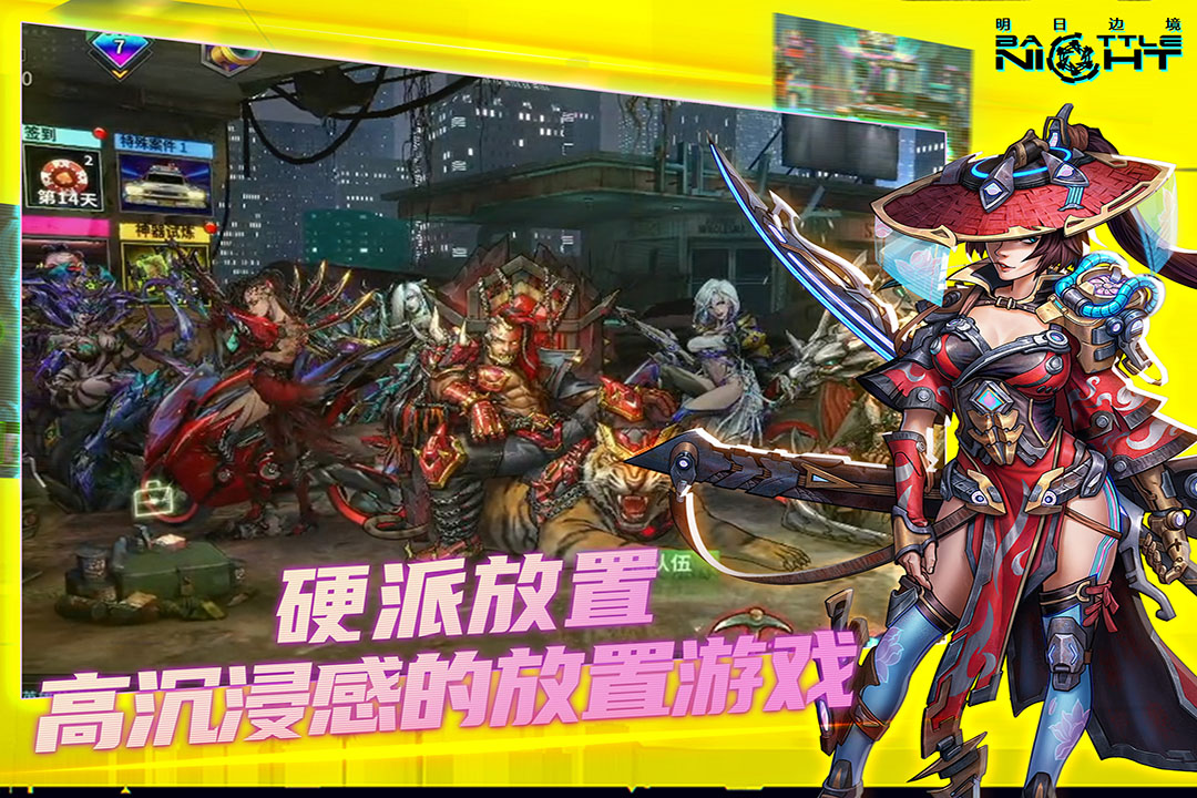 明日边境手游截图3