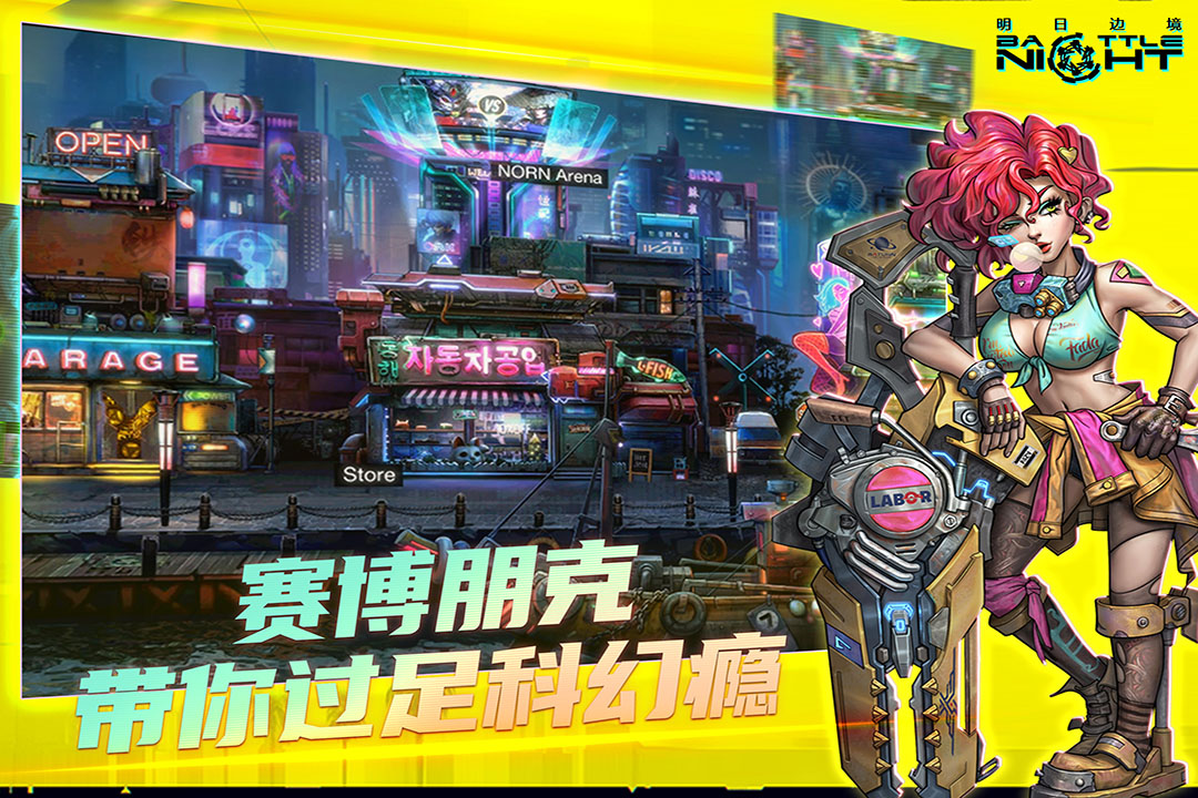 明日边境手游截图2