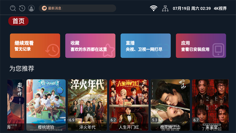 4K视界解锁永久会员版 第5张图片