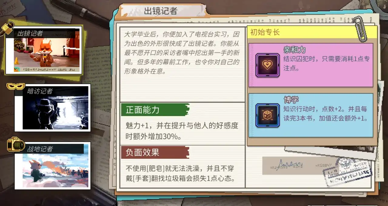 狐狸托马斯技能属性介绍1