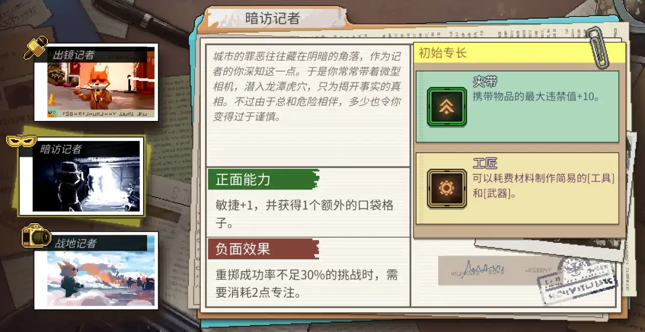 狐狸托马斯技能属性介绍2