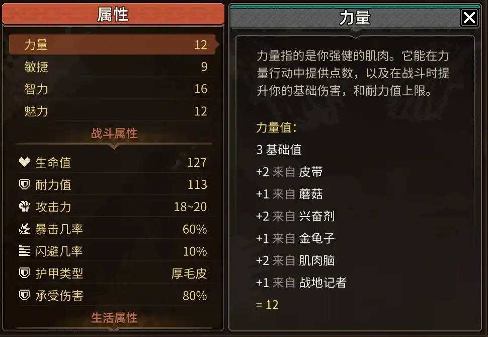 狐狸托马斯技能属性介绍5