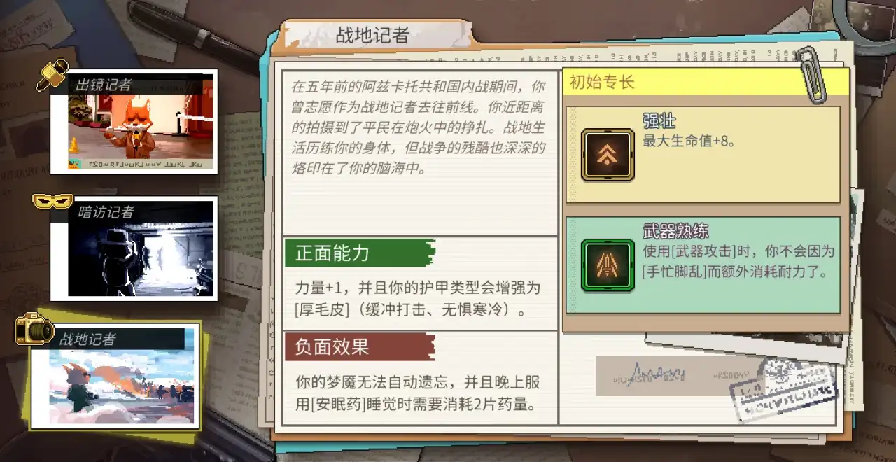 狐狸托马斯技能属性介绍3