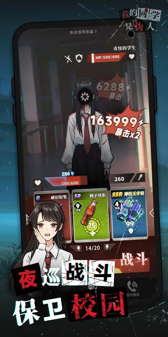 我的同学是伪人官方版 第1张图片