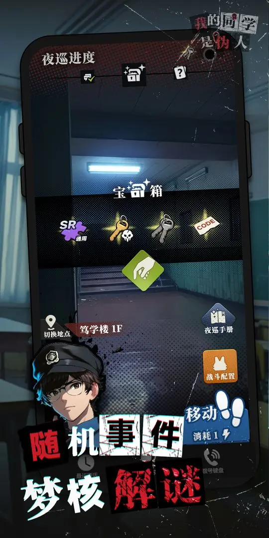我的同学是伪人官方版 第2张图片