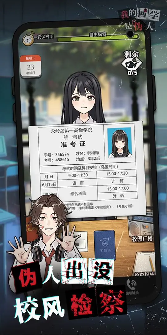 我的同学是伪人官方版 第4张图片