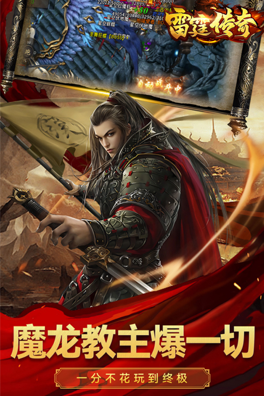 雷霆传奇H5竖版 第2张图片