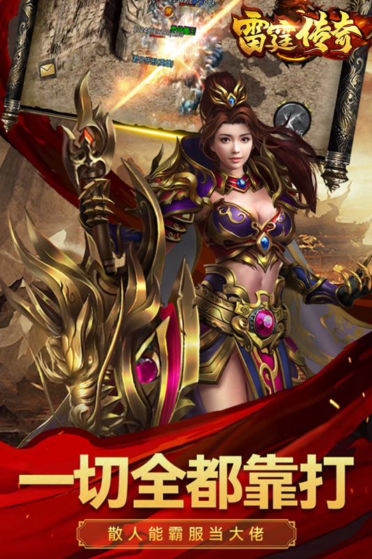 雷霆传奇H5竖版 第4张图片