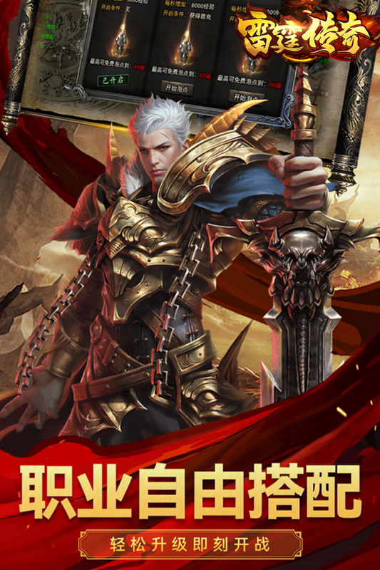 雷霆传奇H5竖版 第5张图片
