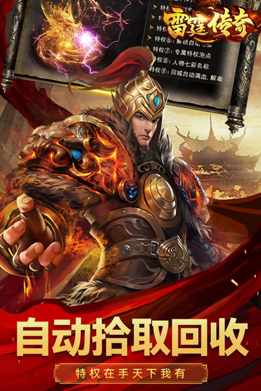 雷霆传奇H5竖版 第3张图片
