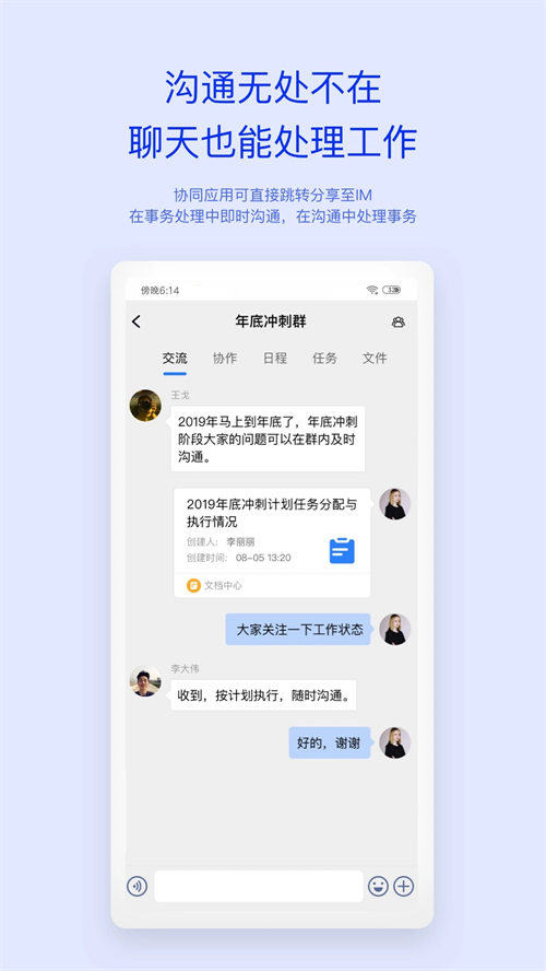 移动办公M3官方版 第1张图片