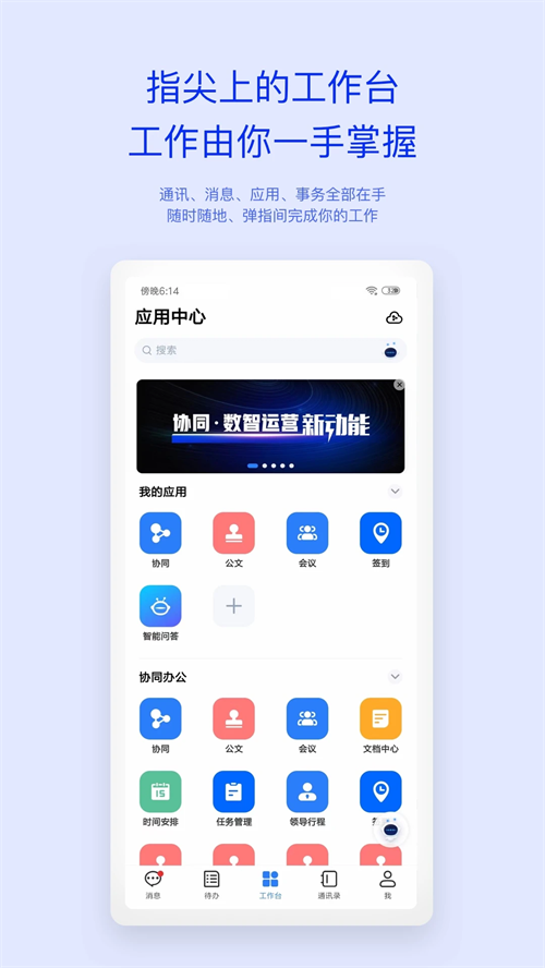 移动办公M3官方版 第5张图片