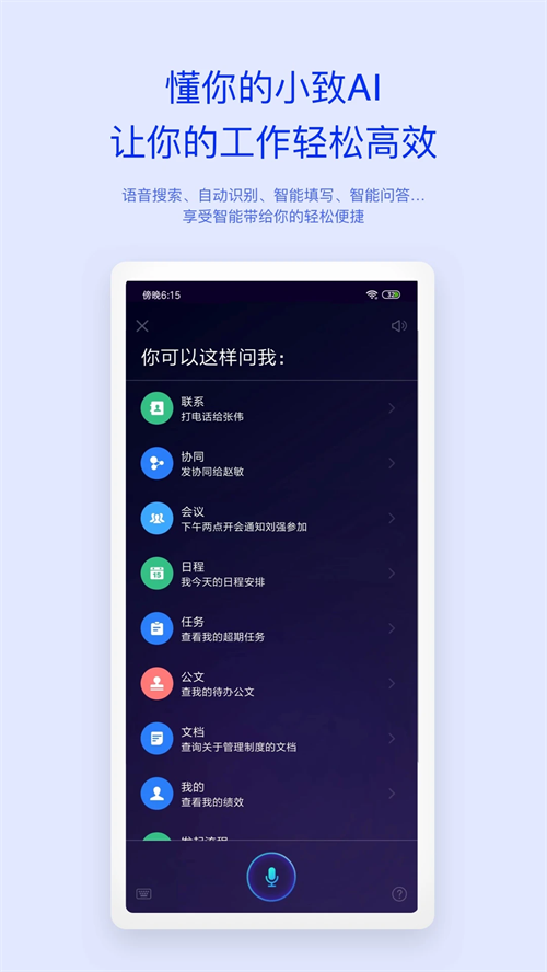移动办公M3官方版 第3张图片