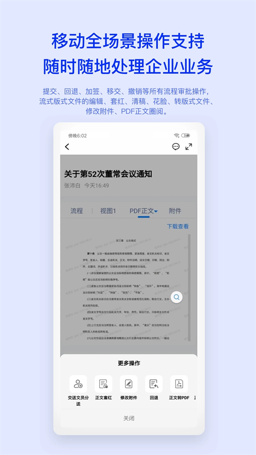 移动办公M3官方版 第4张图片
