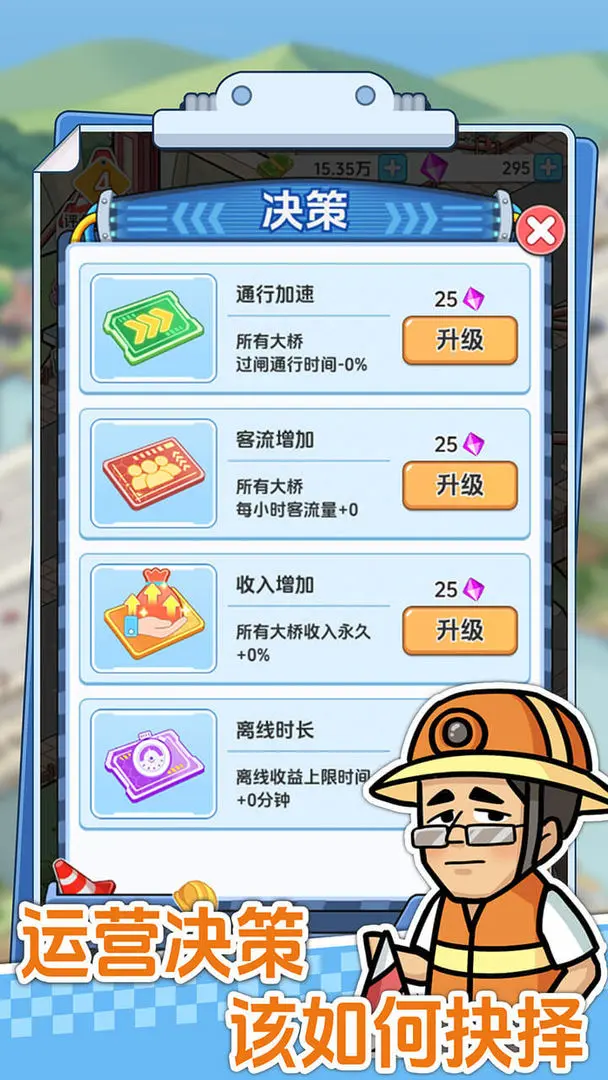 桥梁大亨官方版 第1张图片