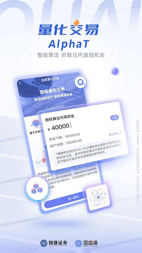 国盛证券app官方版下载 第1张图片