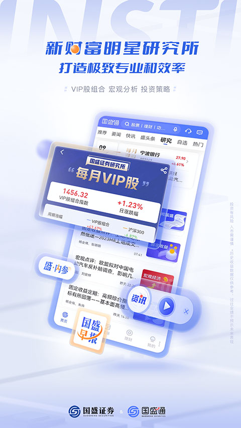 国盛证券app官方版下载 第3张图片