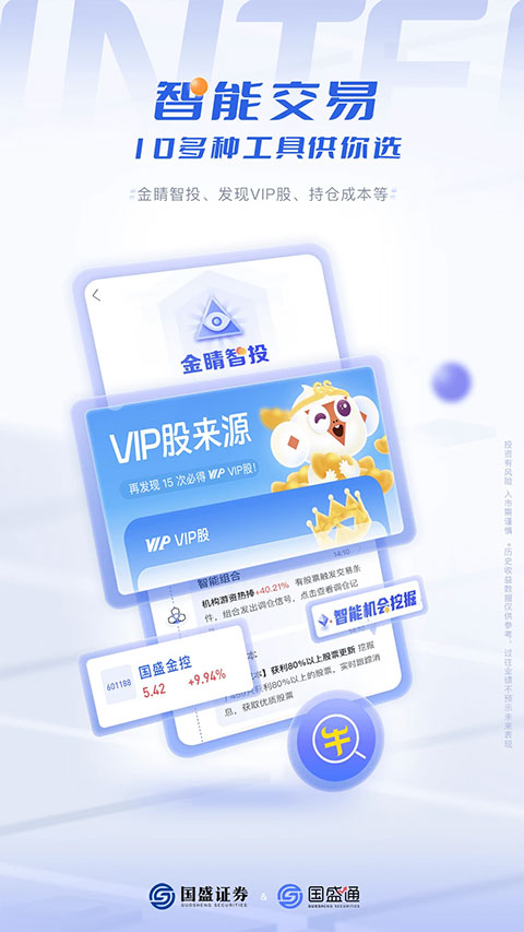 国盛证券app官方版下载 第2张图片