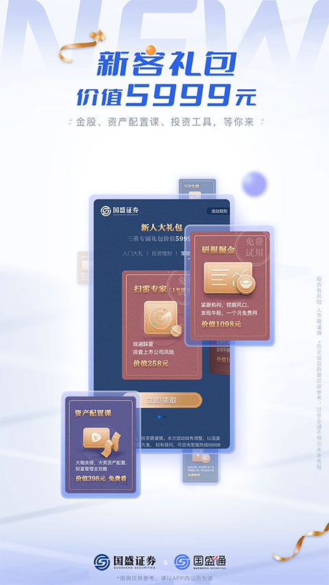 国盛证券app官方版下载 第5张图片