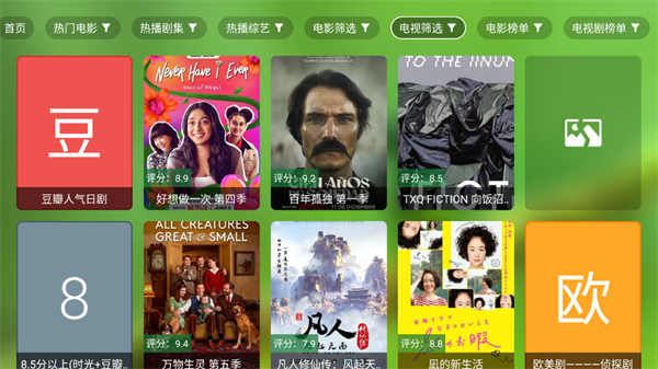 小白影视官方TV版下载 第3张图片