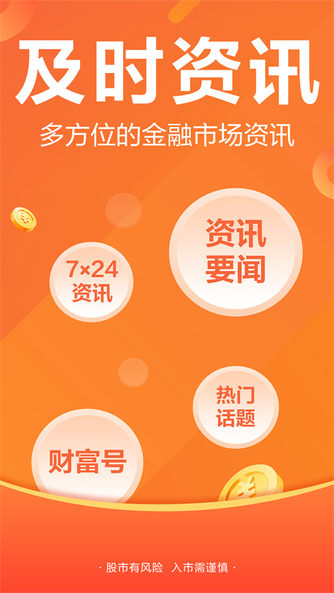 财经股票头条APP官方版 第1张图片