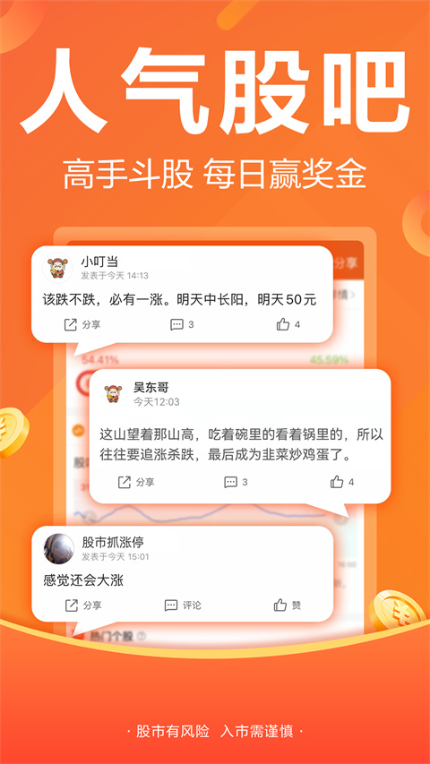 财经股票头条APP官方版 第2张图片