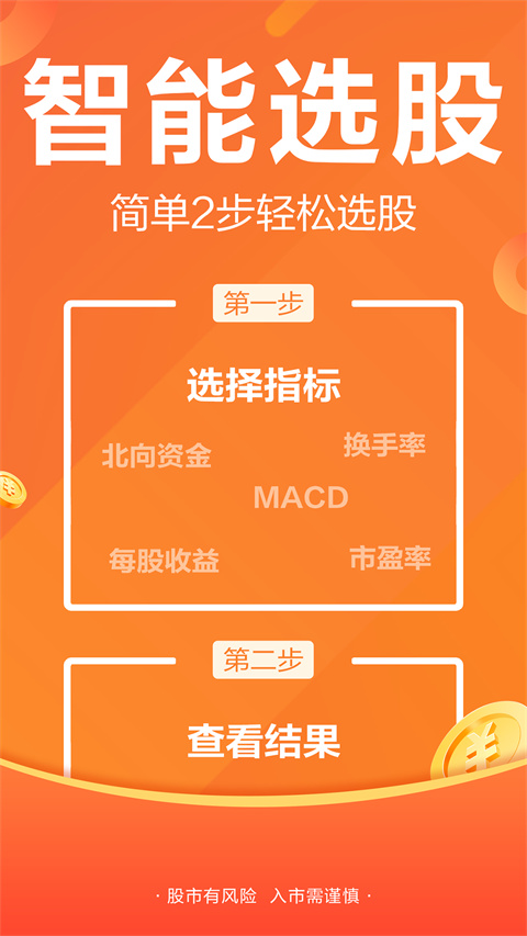 财经股票头条APP官方版 第3张图片