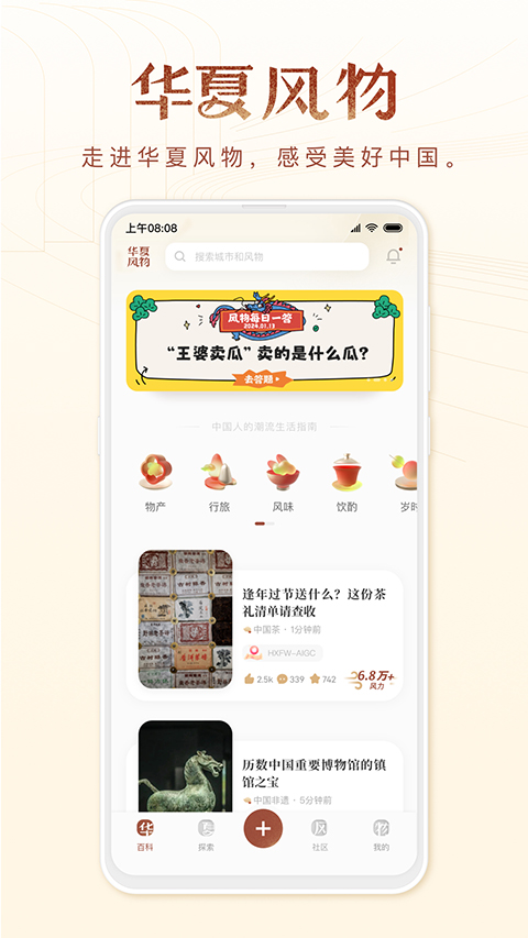 华夏风物app最新版下载 第1张图片