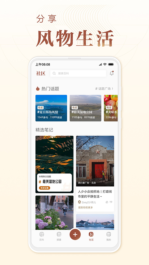 华夏风物app最新版下载 第3张图片