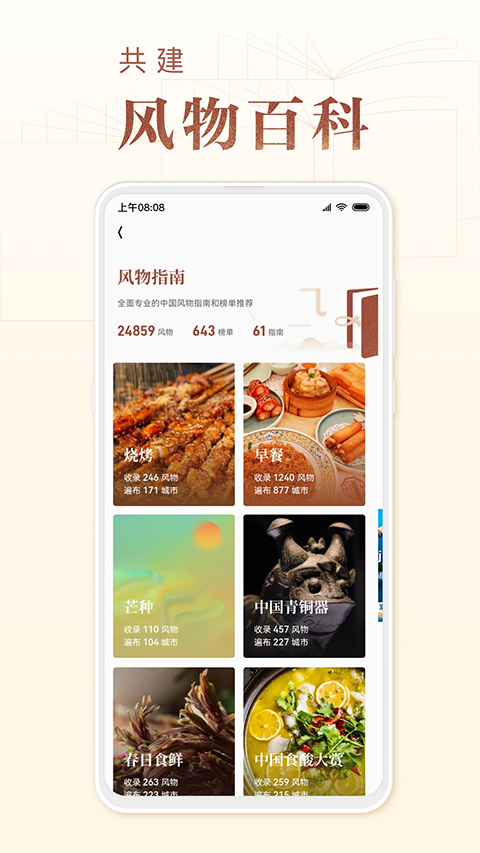 华夏风物app最新版下载 第2张图片