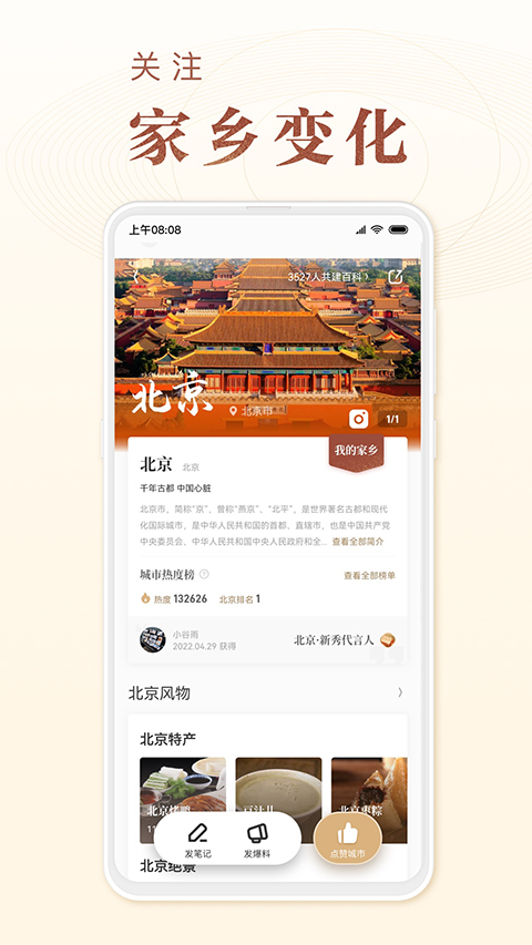 华夏风物app最新版下载 第4张图片