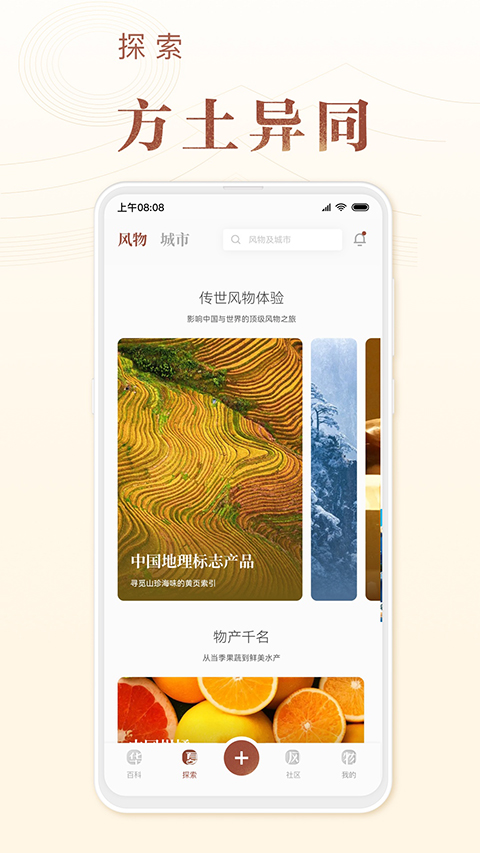 华夏风物app最新版下载 第5张图片