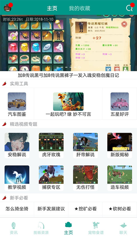 创造与魔法助手官方版下载 第4张图片
