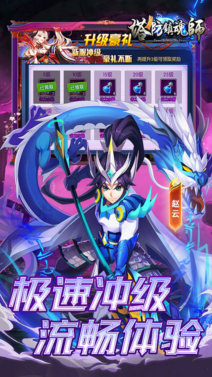 塔防镇魂师手游截图5
