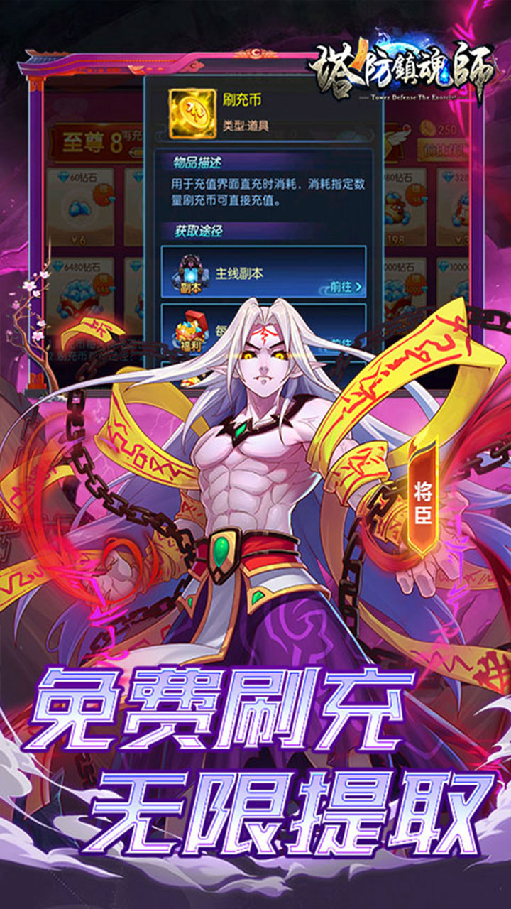 塔防镇魂师手游截图4