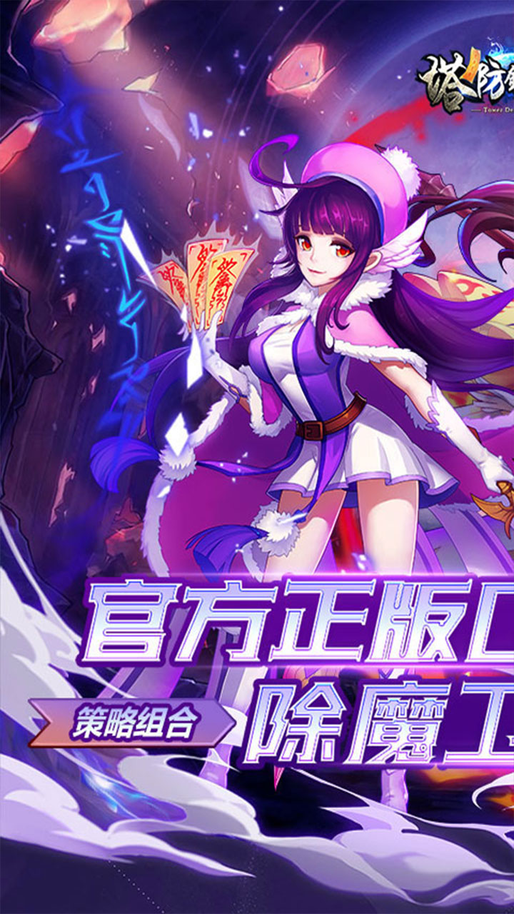 塔防镇魂师手游截图1